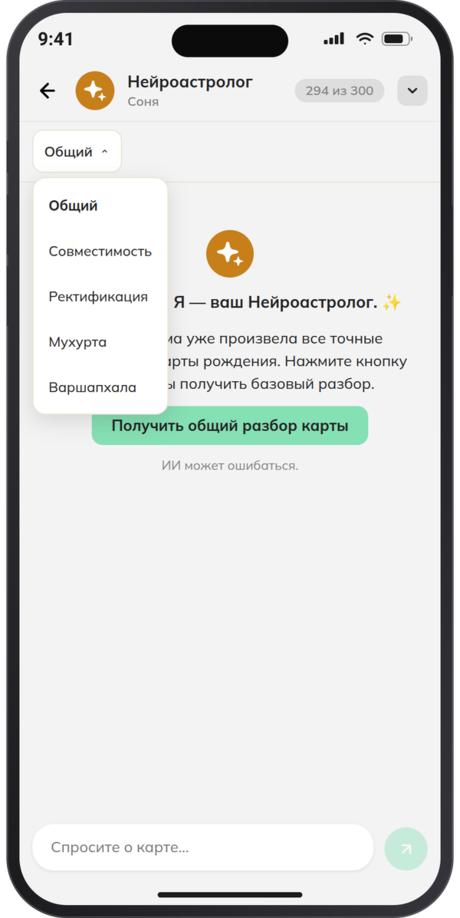 Переключатель вида чата: Общий, Совместимость, Ректификация, Мухурта, Варшапхала | Jyotiapp