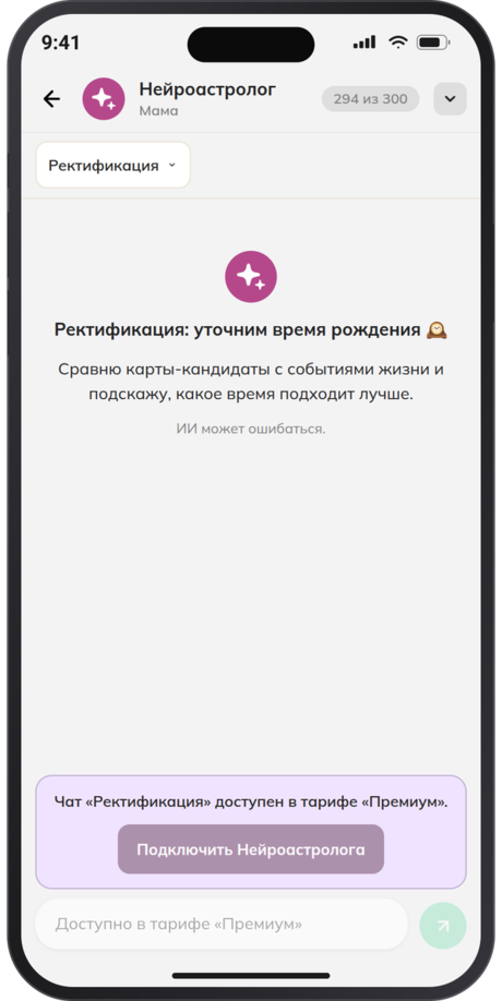 Чат, недоступный на текущем тарифе | Jyotiapp