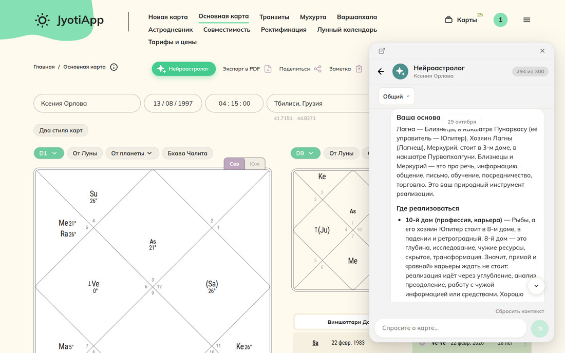 Нейроастролог в плавающем окне на компьютере | Jyotiapp